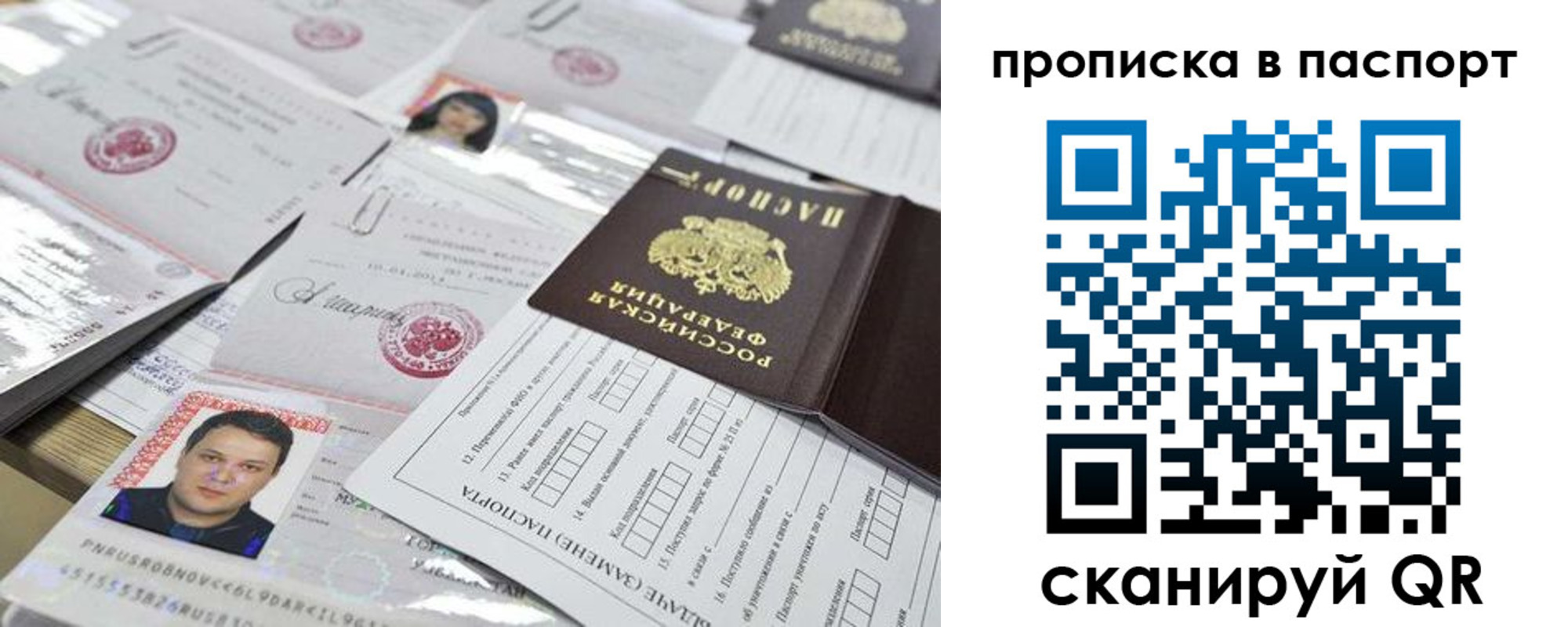 прописка 2025 в Ельне