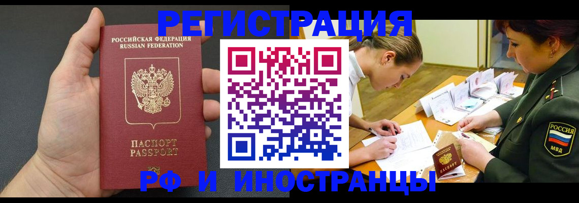 прописка законно в Ельне