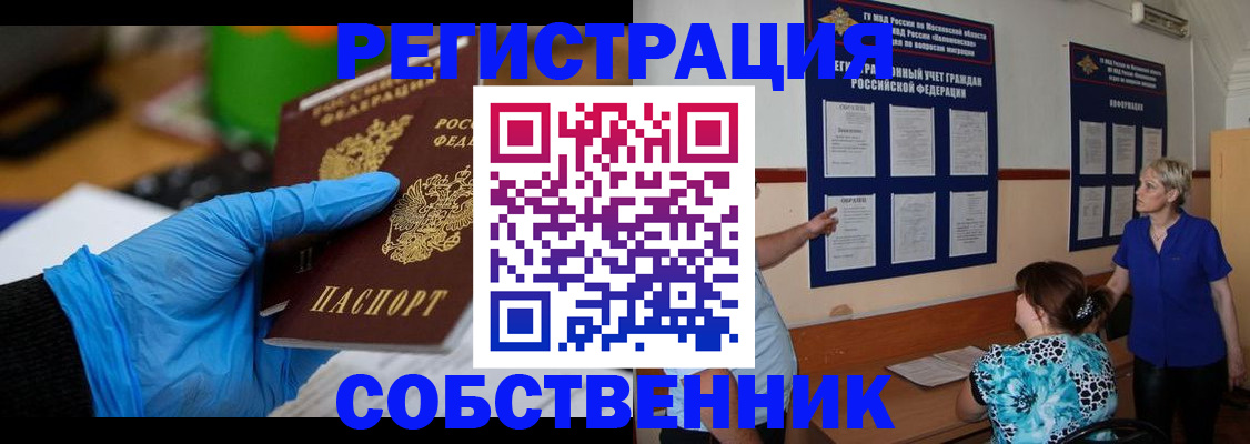 прописка штамп в Ельне