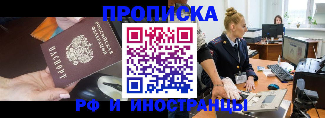 временная регистрация для школы в Ельне