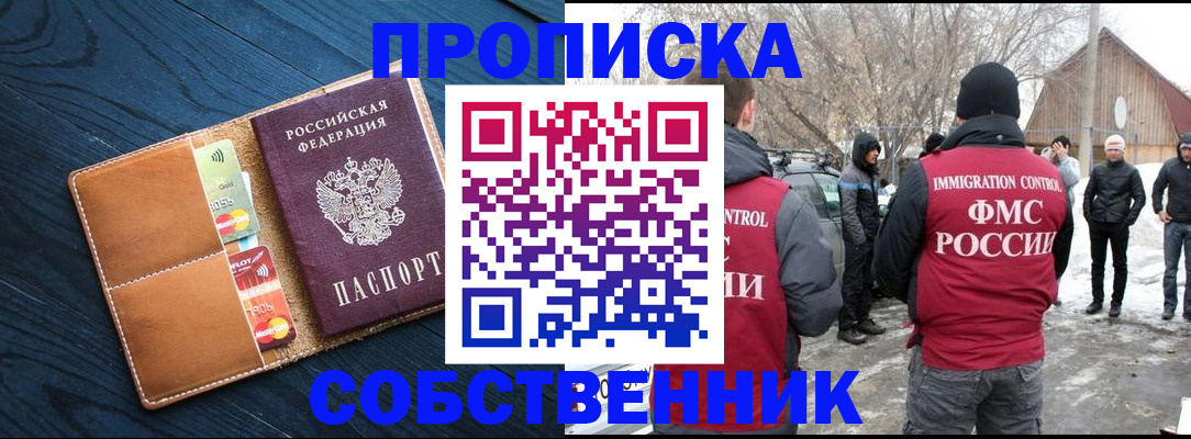 временная регистрация для всех в Ельне